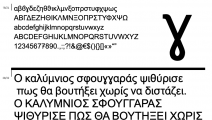 Γραμματοσειρά πρώτης ανάγνωσης και γραφής από το ΙΕΠ