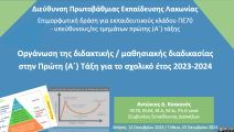 Ολοκλήρωση έξι επιμορφώσεων σε Σπάρτη και Γύθειο